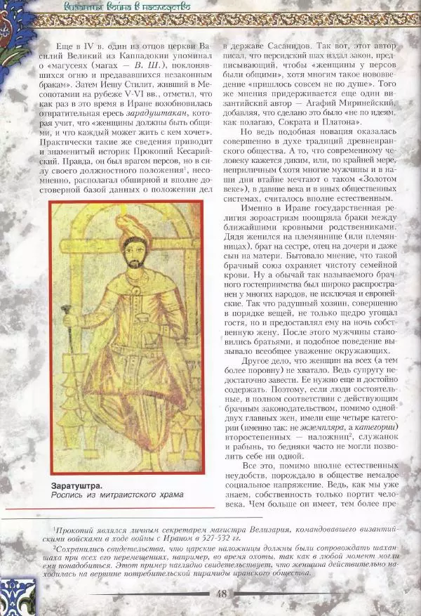 Владимир Шиканов - Византия. Война в наследство_ирано-византийские войны V-VII вв. - Страница № 51