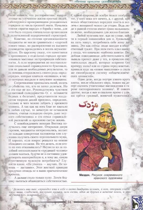 Владимир Шиканов - Византия. Война в наследство_ирано-византийские войны V-VII вв. - Страница № 54