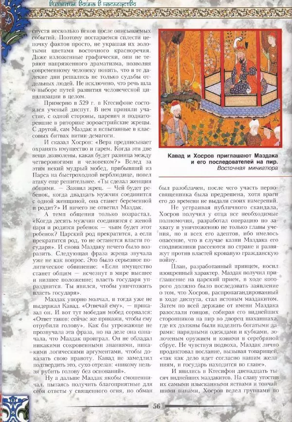 Владимир Шиканов - Византия. Война в наследство_ирано-византийские войны V-VII вв. - Страница № 59