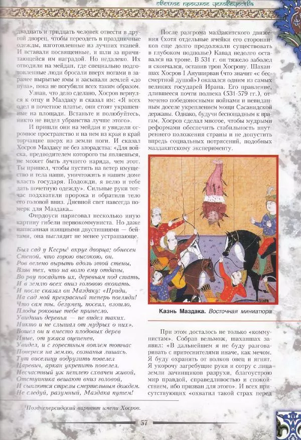 Владимир Шиканов - Византия. Война в наследство_ирано-византийские войны V-VII вв. - Страница № 60