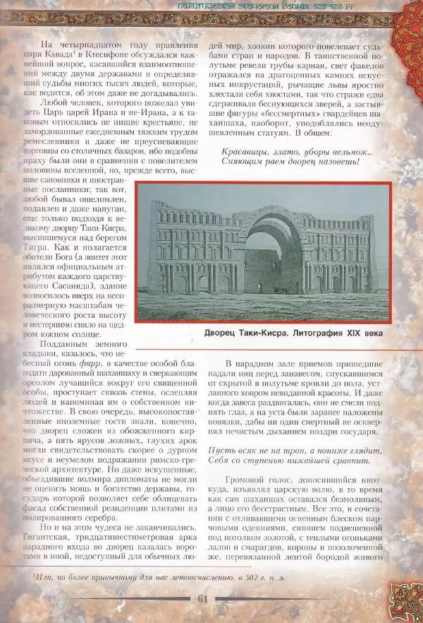 Владимир Шиканов - Византия. Война в наследство_ирано-византийские войны V-VII вв. - Страница № 64