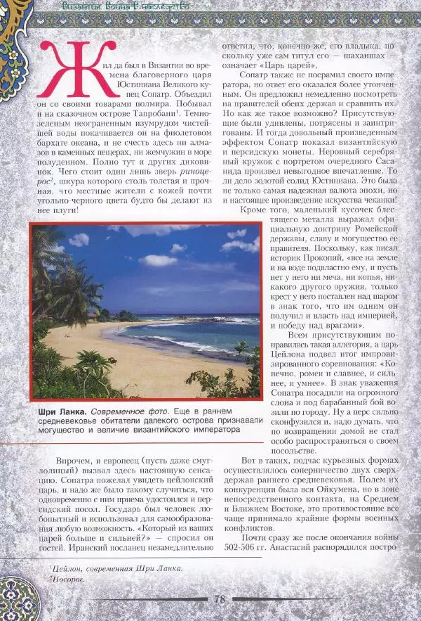 Владимир Шиканов - Византия. Война в наследство_ирано-византийские войны V-VII вв. - Страница № 81