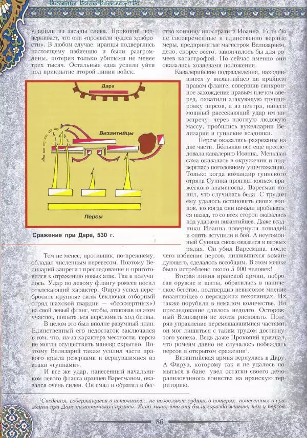 Владимир Шиканов - Византия. Война в наследство_ирано-византийские войны V-VII вв. - Страница № 89