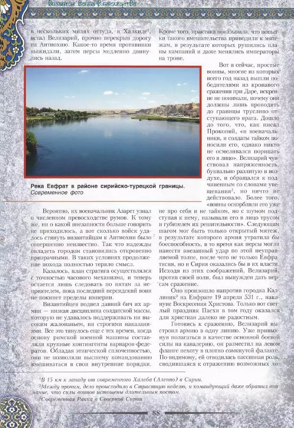 Владимир Шиканов - Византия. Война в наследство_ирано-византийские войны V-VII вв. - Страница № 91