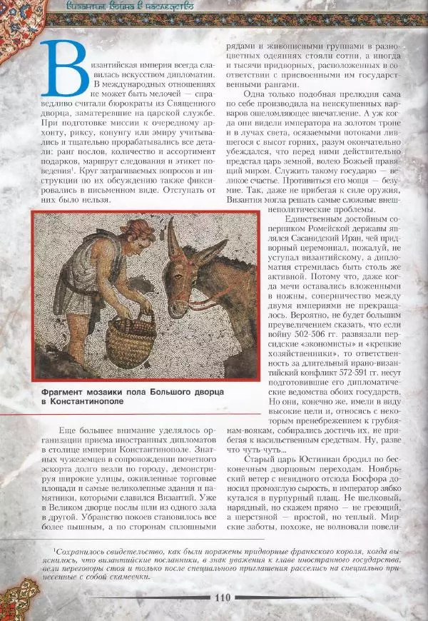 Владимир Шиканов - Византия. Война в наследство_ирано-византийские войны V-VII вв. - Страница № 113