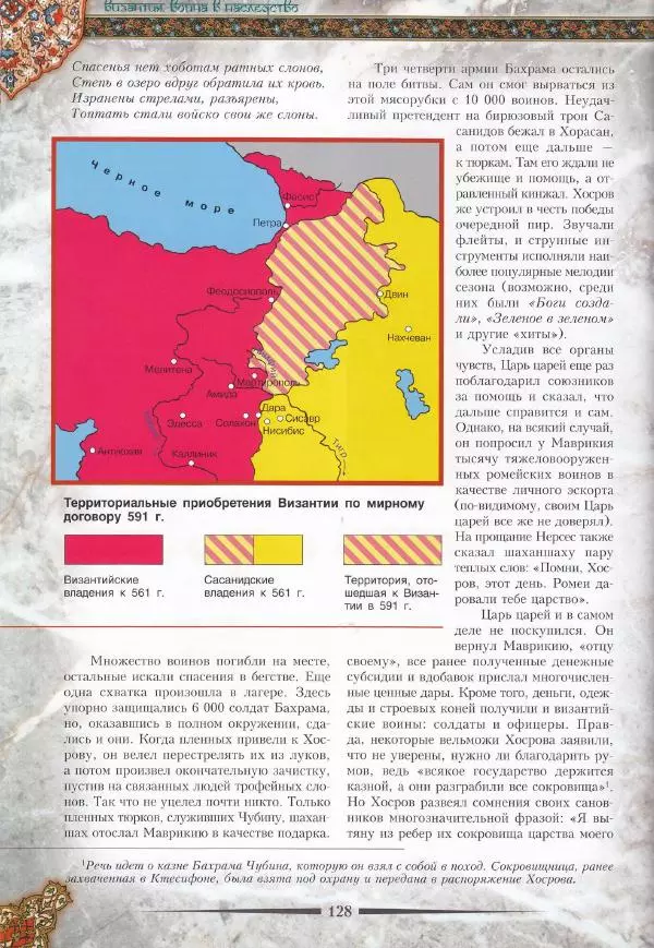 Владимир Шиканов - Византия. Война в наследство_ирано-византийские войны V-VII вв. - Страница № 131
