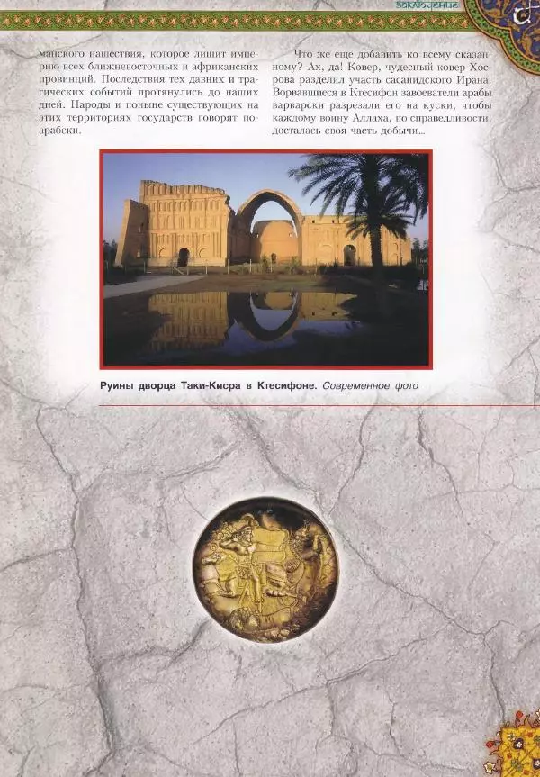 Владимир Шиканов - Византия. Война в наследство_ирано-византийские войны V-VII вв. - Страница № 158