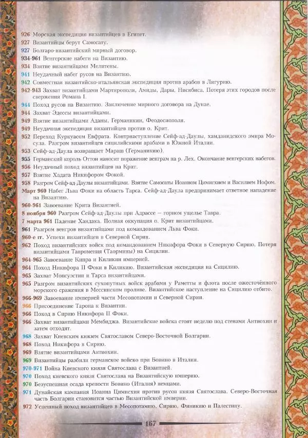 Владимир Шиканов - Византия. Война в наследство_ирано-византийские войны V-VII вв. - Страница № 170