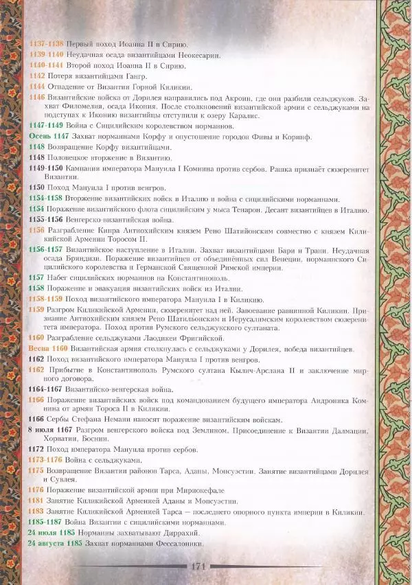 Владимир Шиканов - Византия. Война в наследство_ирано-византийские войны V-VII вв. - Страница № 174