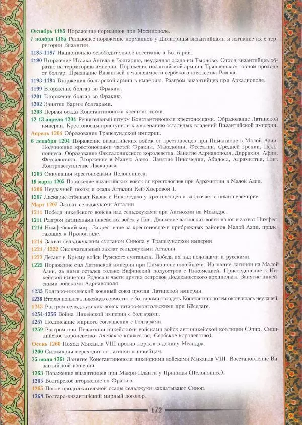 Владимир Шиканов - Византия. Война в наследство_ирано-византийские войны V-VII вв. - Страница № 175