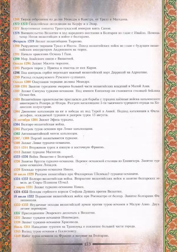 Владимир Шиканов - Византия. Война в наследство_ирано-византийские войны V-VII вв. - Страница № 176