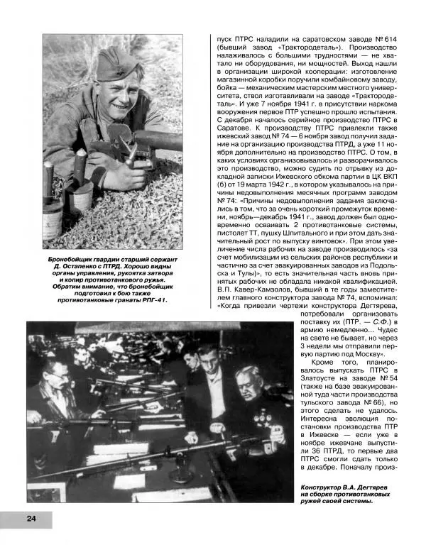 Семён Федосеев - Истребители танков Второй Мировой. Противотанковое оружие пехоты - ружья, гранаты, гранатометы - Страница № 25