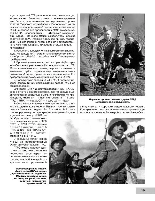 Семён Федосеев - Истребители танков Второй Мировой. Противотанковое оружие пехоты - ружья, гранаты, гранатометы - Страница № 26
