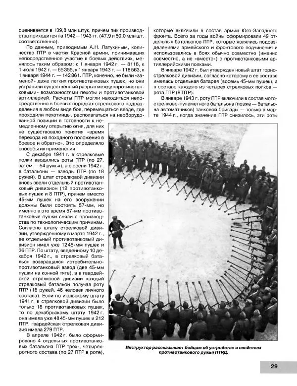 Семён Федосеев - Истребители танков Второй Мировой. Противотанковое оружие пехоты - ружья, гранаты, гранатометы - Страница № 30