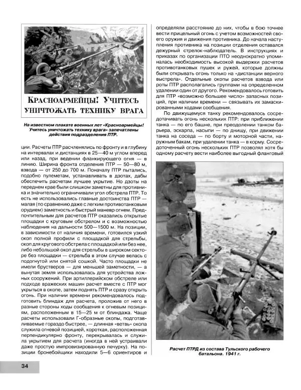 Семён Федосеев - Истребители танков Второй Мировой. Противотанковое оружие пехоты - ружья, гранаты, гранатометы - Страница № 35