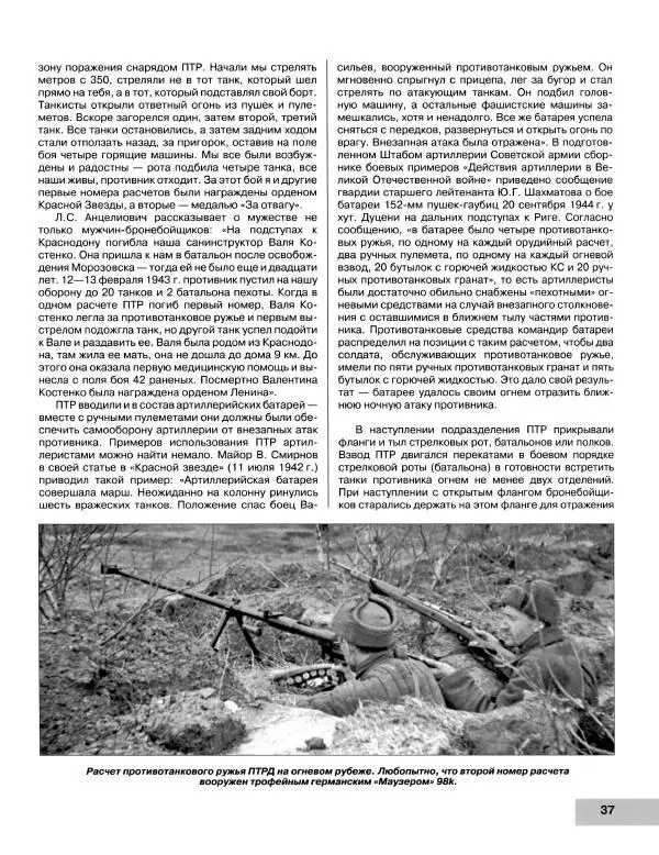 Семён Федосеев - Истребители танков Второй Мировой. Противотанковое оружие пехоты - ружья, гранаты, гранатометы - Страница № 38