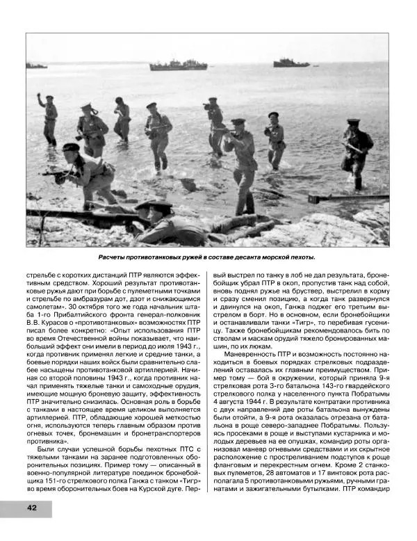 Семён Федосеев - Истребители танков Второй Мировой. Противотанковое оружие пехоты - ружья, гранаты, гранатометы - Страница № 43