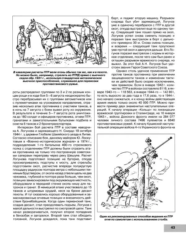 Семён Федосеев - Истребители танков Второй Мировой. Противотанковое оружие пехоты - ружья, гранаты, гранатометы - Страница № 44