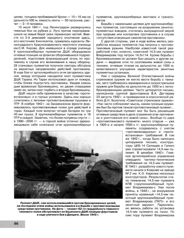 Семён Федосеев - Истребители танков Второй Мировой. Противотанковое оружие пехоты - ружья, гранаты, гранатометы - Страница № 87