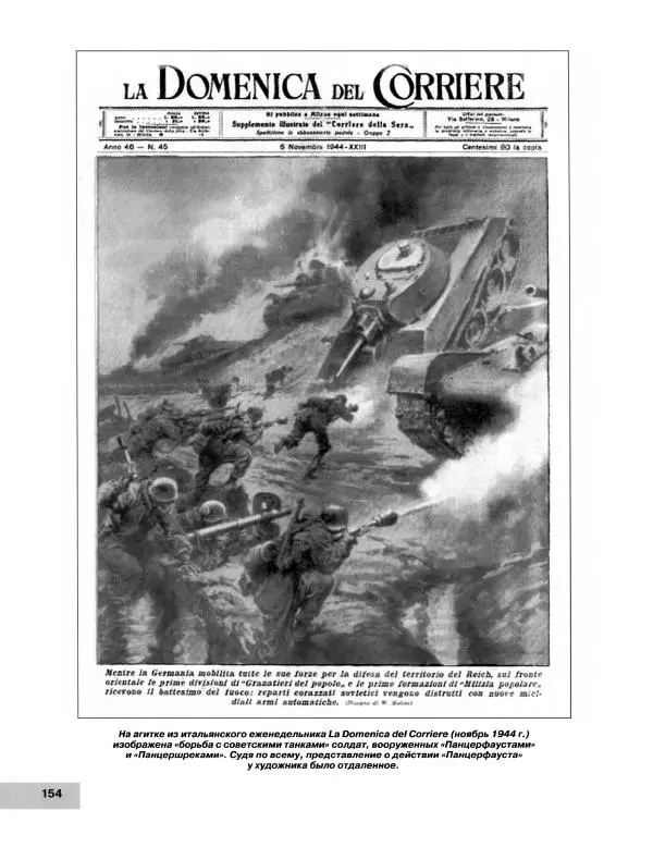 Семён Федосеев - Истребители танков Второй Мировой. Противотанковое оружие пехоты - ружья, гранаты, гранатометы - Страница № 155
