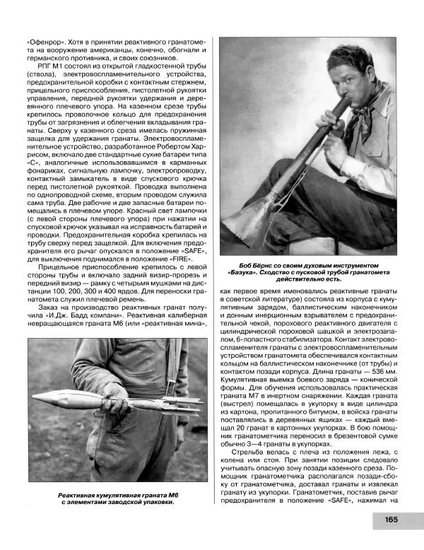 Семён Федосеев - Истребители танков Второй Мировой. Противотанковое оружие пехоты - ружья, гранаты, гранатометы - Страница № 166