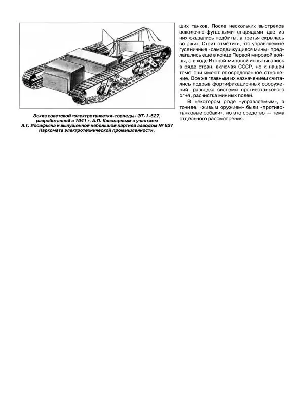 Семён Федосеев - Истребители танков Второй Мировой. Противотанковое оружие пехоты - ружья, гранаты, гранатометы - Страница № 211
