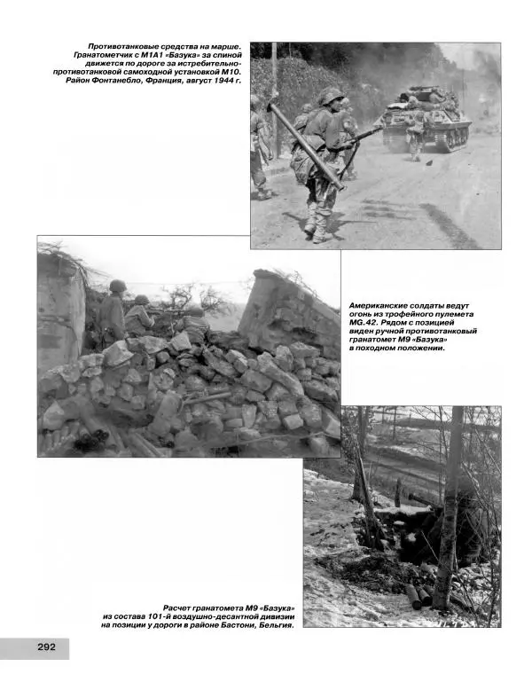 Семён Федосеев - Истребители танков Второй Мировой. Противотанковое оружие пехоты - ружья, гранаты, гранатометы - Страница № 293