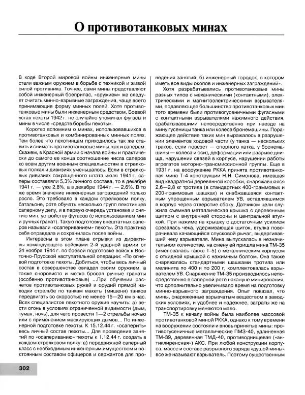 Семён Федосеев - Истребители танков Второй Мировой. Противотанковое оружие пехоты - ружья, гранаты, гранатометы - Страница № 303