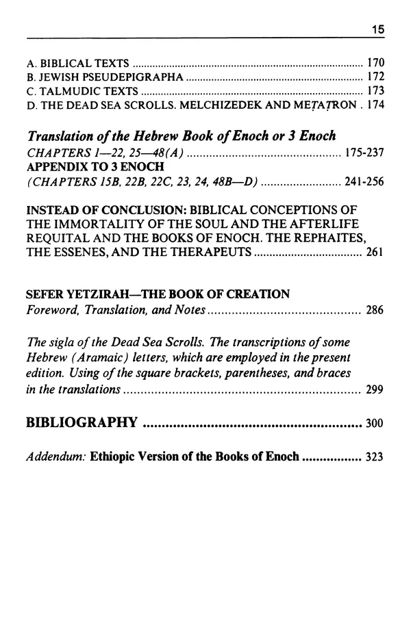 Игорь Тантлевский - Книги Еноха - Страница № 16