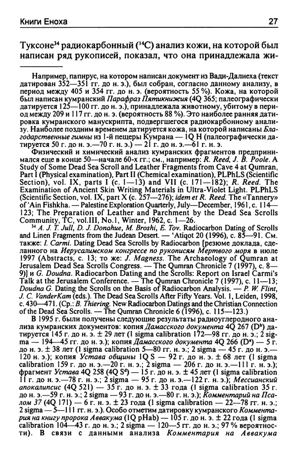 Игорь Тантлевский - Книги Еноха - Страница № 28