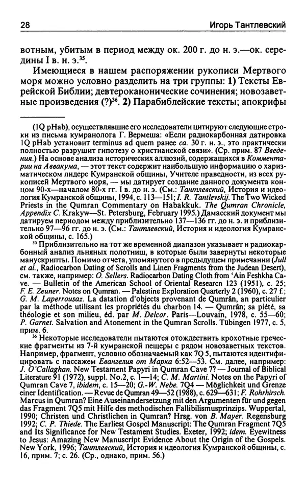 Игорь Тантлевский - Книги Еноха - Страница № 29