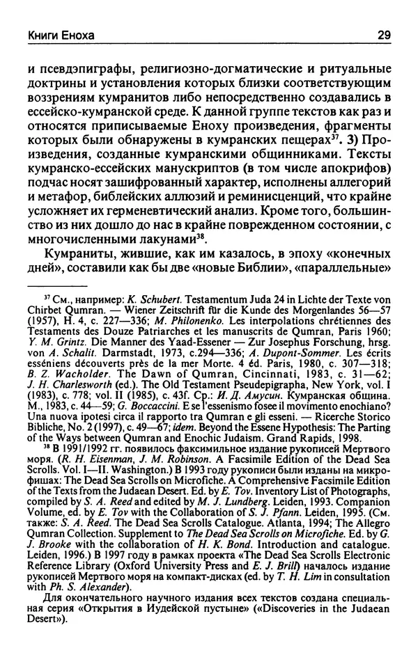 Игорь Тантлевский - Книги Еноха - Страница № 30