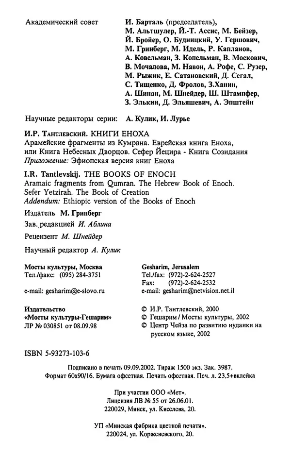 Игорь Тантлевский - Книги Еноха - Страница № 5