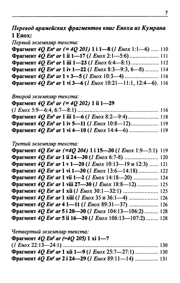 Игорь Тантлевский - Книги Еноха - Страница № 8