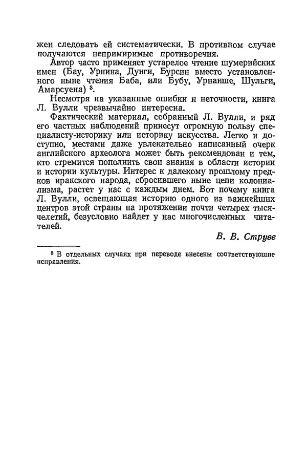 Чарльз Вулли - Ур Халдеев - Страница № 10