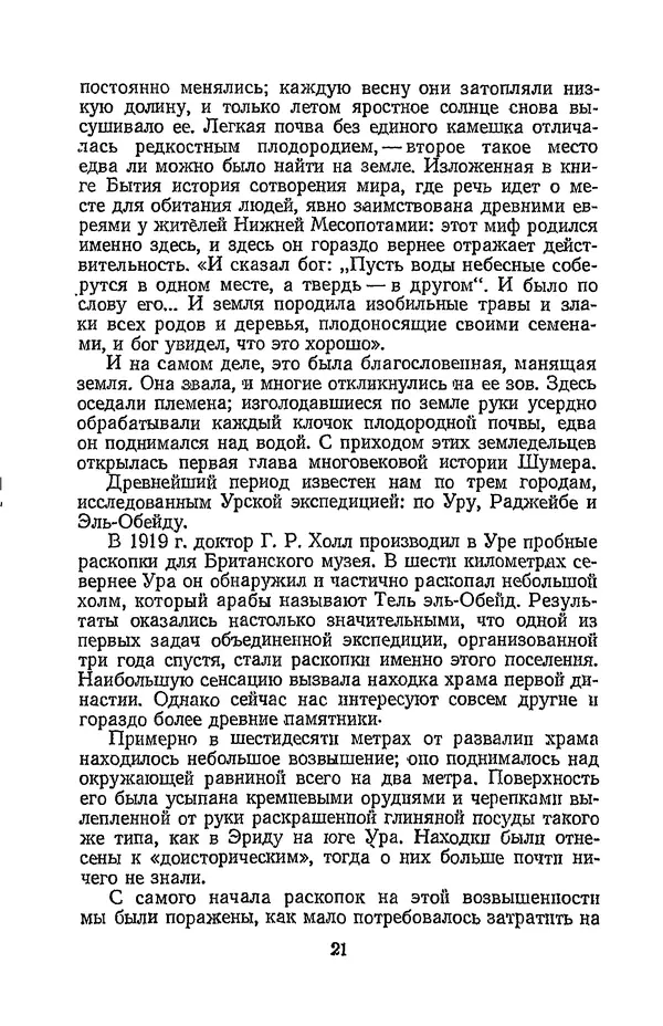 Чарльз Вулли - Ур Халдеев - Страница № 20