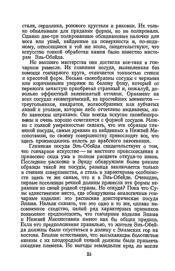 Чарльз Вулли - Ур Халдеев - Страница № 22
