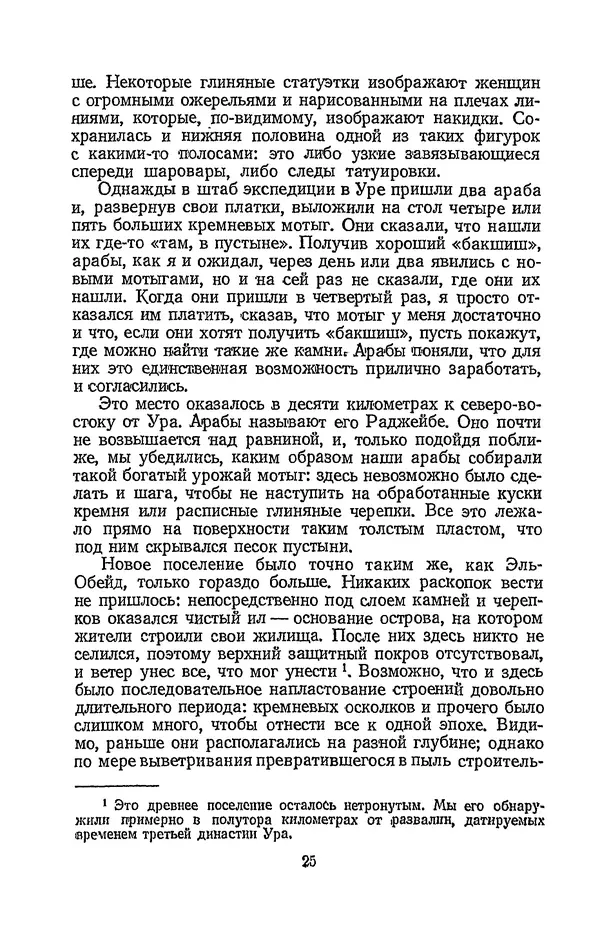 Чарльз Вулли - Ур Халдеев - Страница № 24