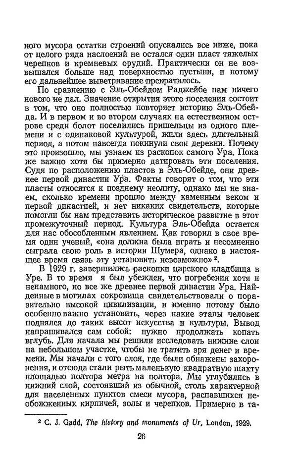 Чарльз Вулли - Ур Халдеев - Страница № 25