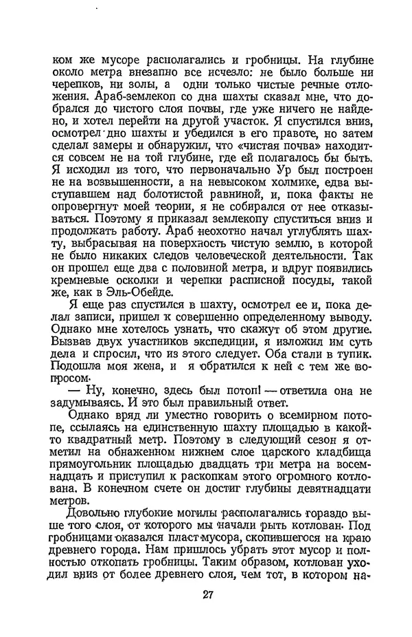 Чарльз Вулли - Ур Халдеев - Страница № 26