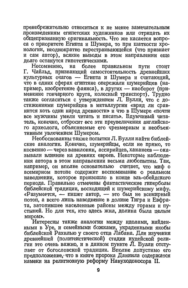 Чарльз Вулли - Ур Халдеев - Страница № 8