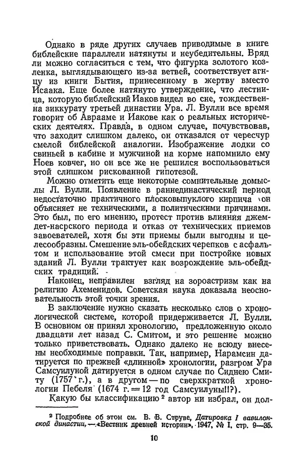 Чарльз Вулли - Ур Халдеев - Страница № 9