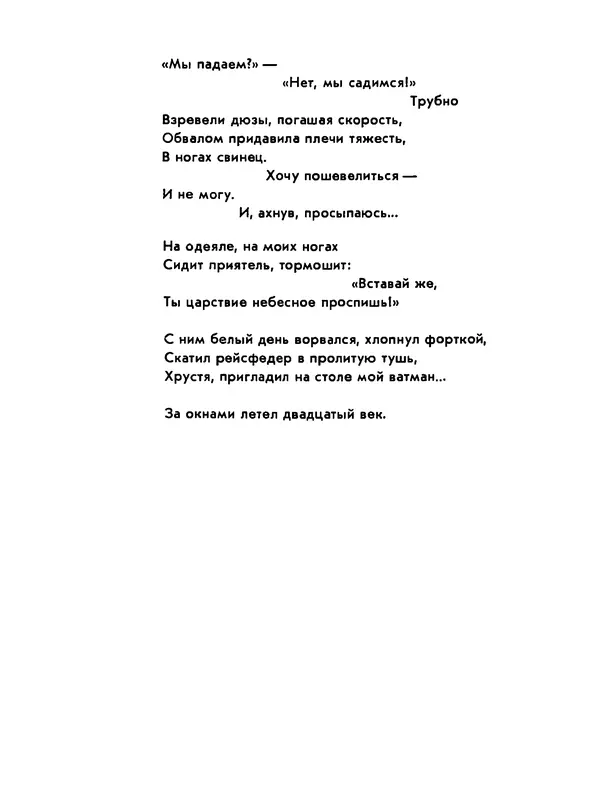 Николай Тарасенко - Скорость - Страница № 19
