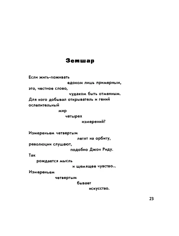 Николай Тарасенко - Скорость - Страница № 24