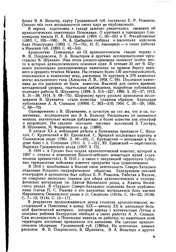 Ярослав Зверуго - Верхнее Понеманье в IX - XIII вв - Страница № 10