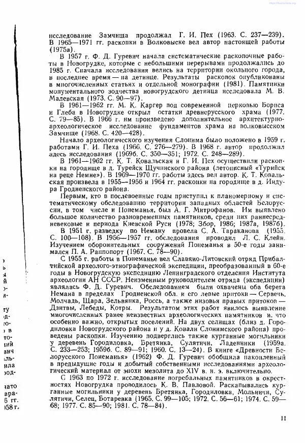 Ярослав Зверуго - Верхнее Понеманье в IX - XIII вв - Страница № 12
