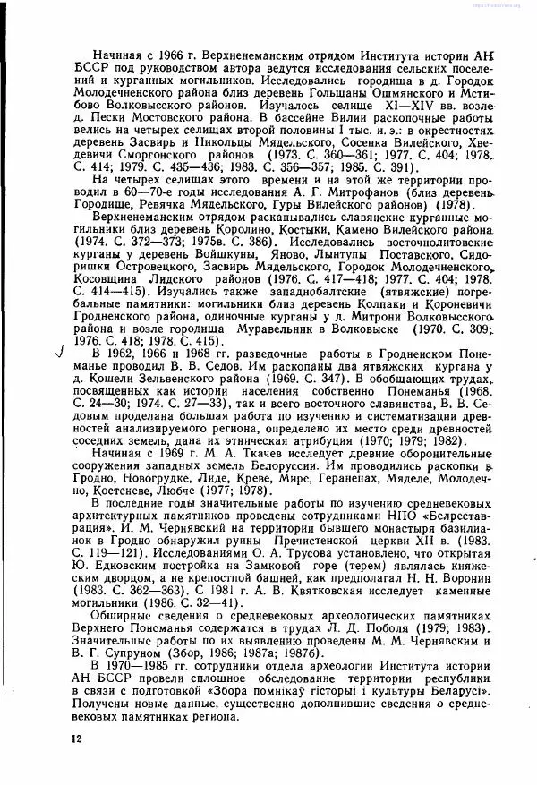 Ярослав Зверуго - Верхнее Понеманье в IX - XIII вв - Страница № 13