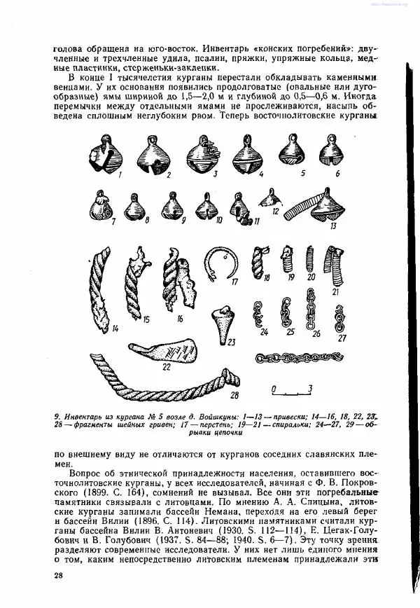 Ярослав Зверуго - Верхнее Понеманье в IX - XIII вв - Страница № 29