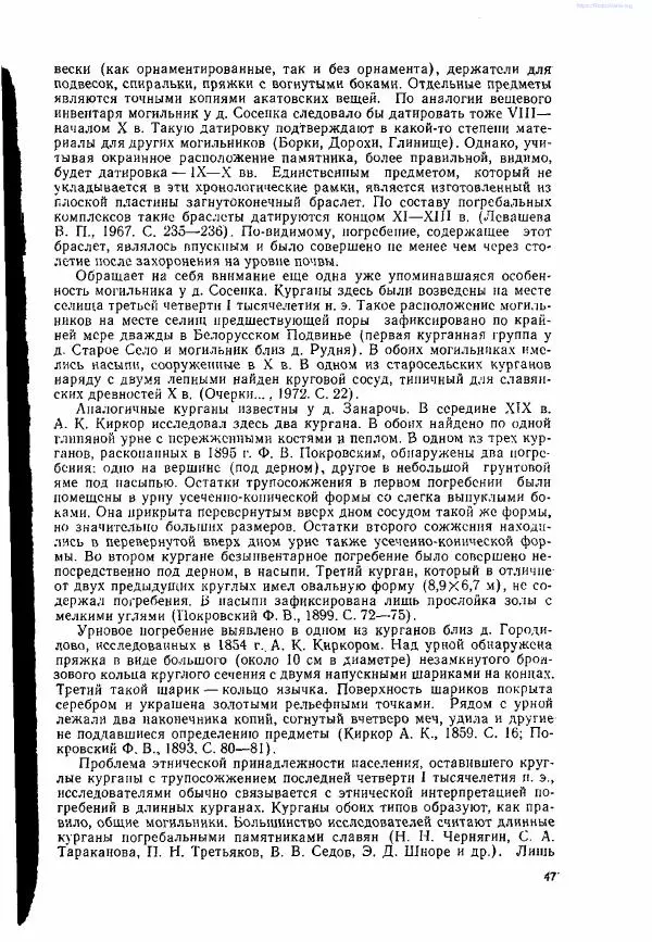 Ярослав Зверуго - Верхнее Понеманье в IX - XIII вв - Страница № 48