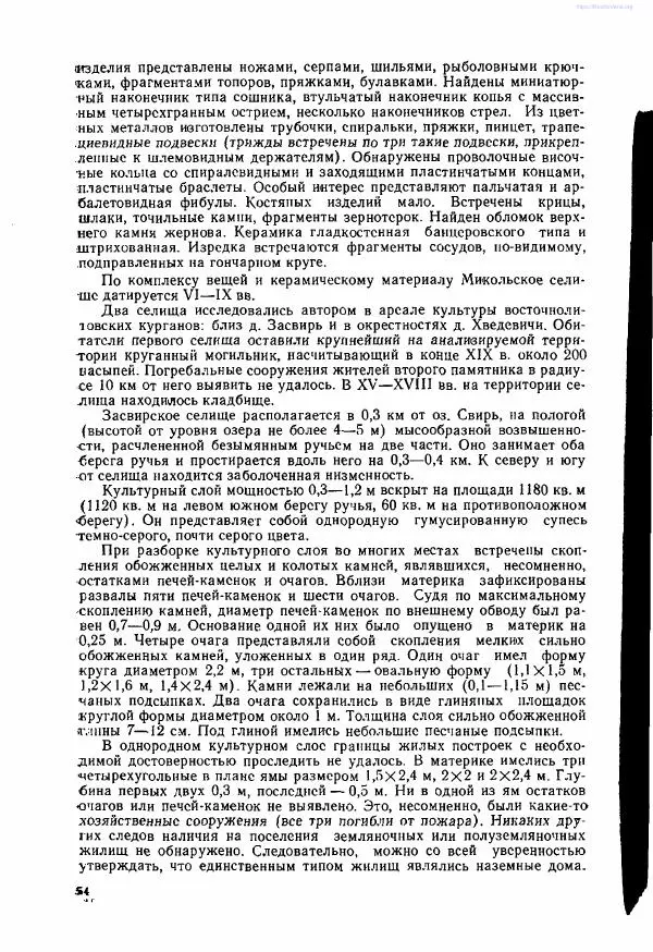 Ярослав Зверуго - Верхнее Понеманье в IX - XIII вв - Страница № 55